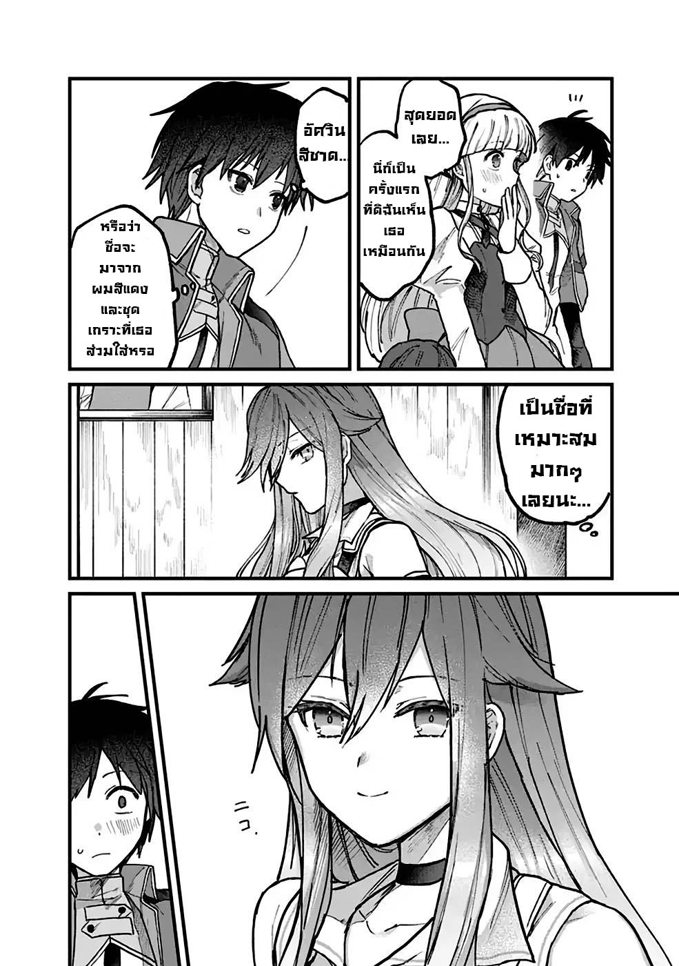 ค่าสเตตัสทั้งหมดคือ อินฟินิตี้ ตอนที่ 2 หน้า 11