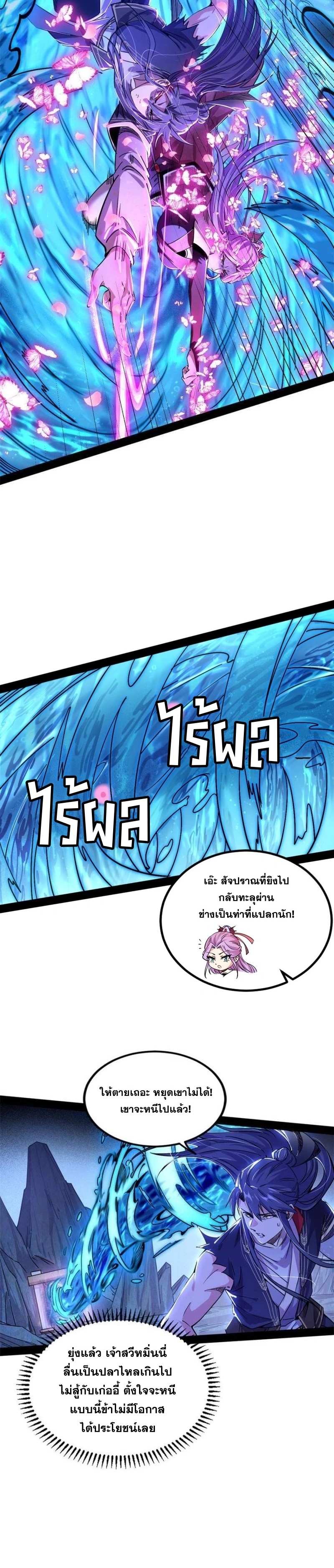 I'm an Evil God ข้าคือจักรพรรดิปีศาจ ตอนที่ 285 หน้า 16