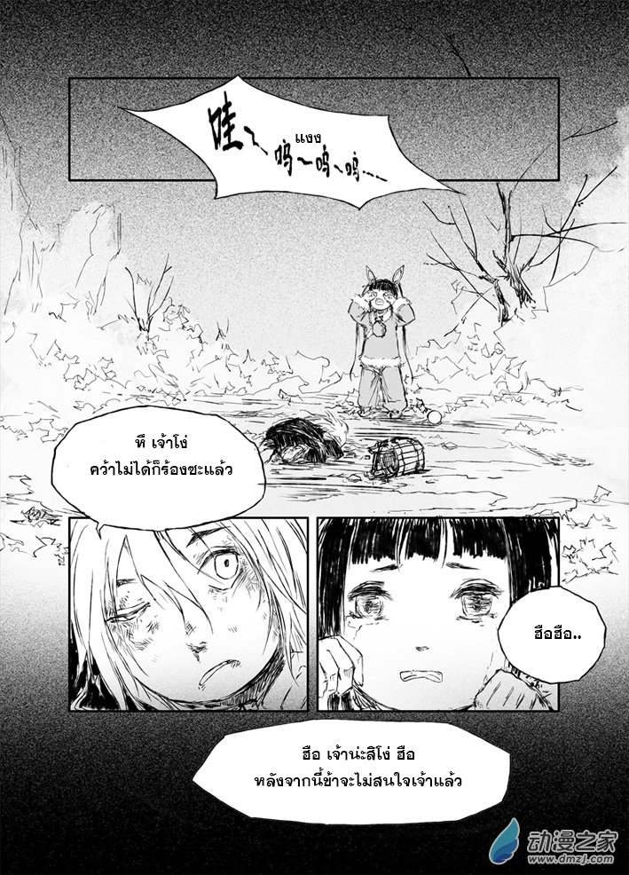 ผู้ขจัดมาร [จีนตัดจบ] ตอนที่ 16 หน้า 10