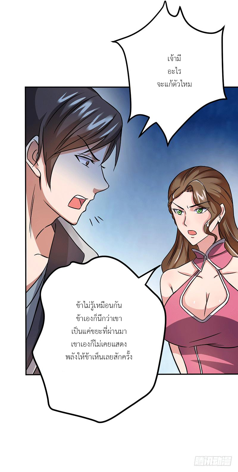 Peerless Scripture of Chaos ตอนที่ 5 หน้า 19