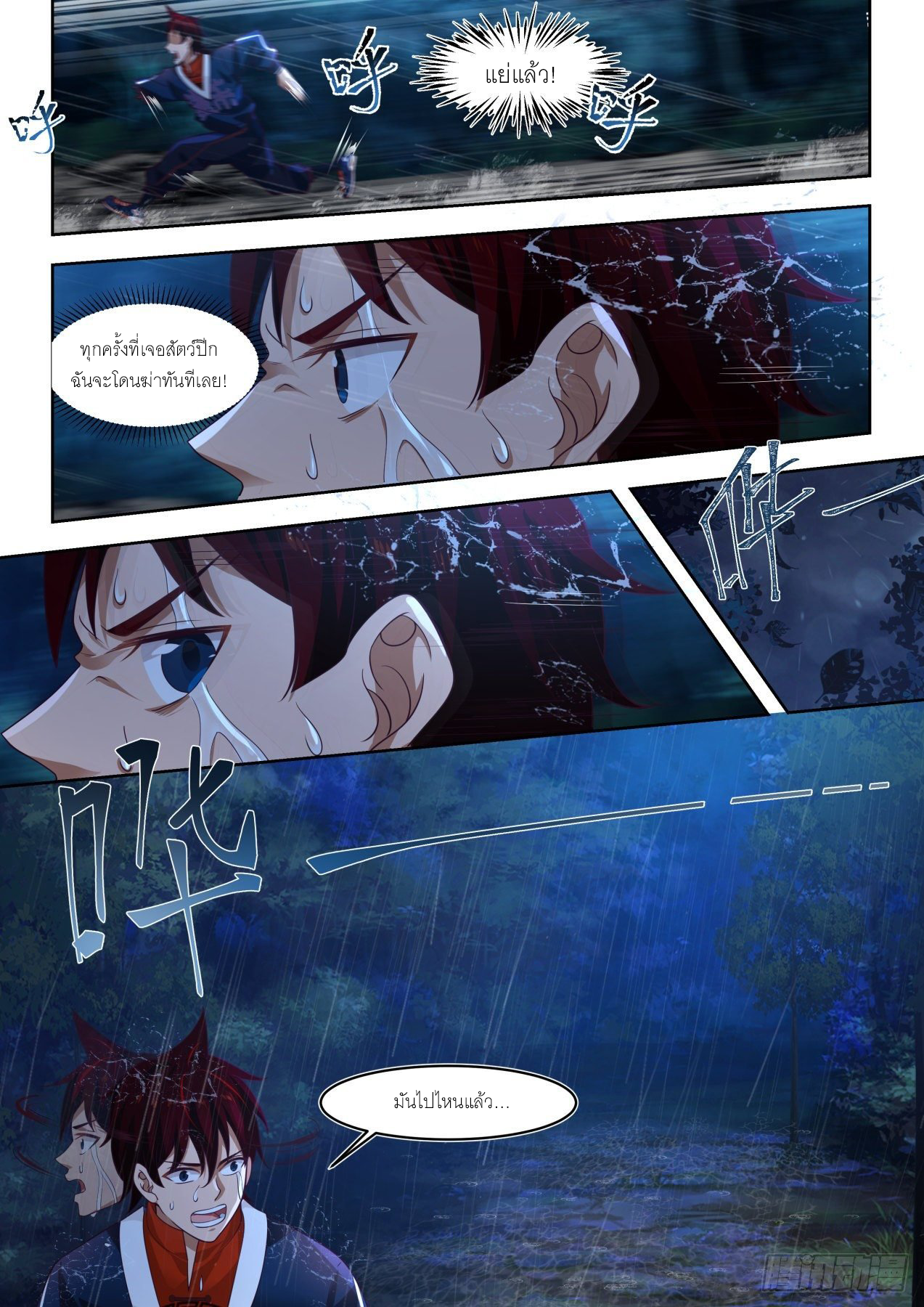 Tribulation of Myriad Clans ตอนที่ 5 หน้า 4