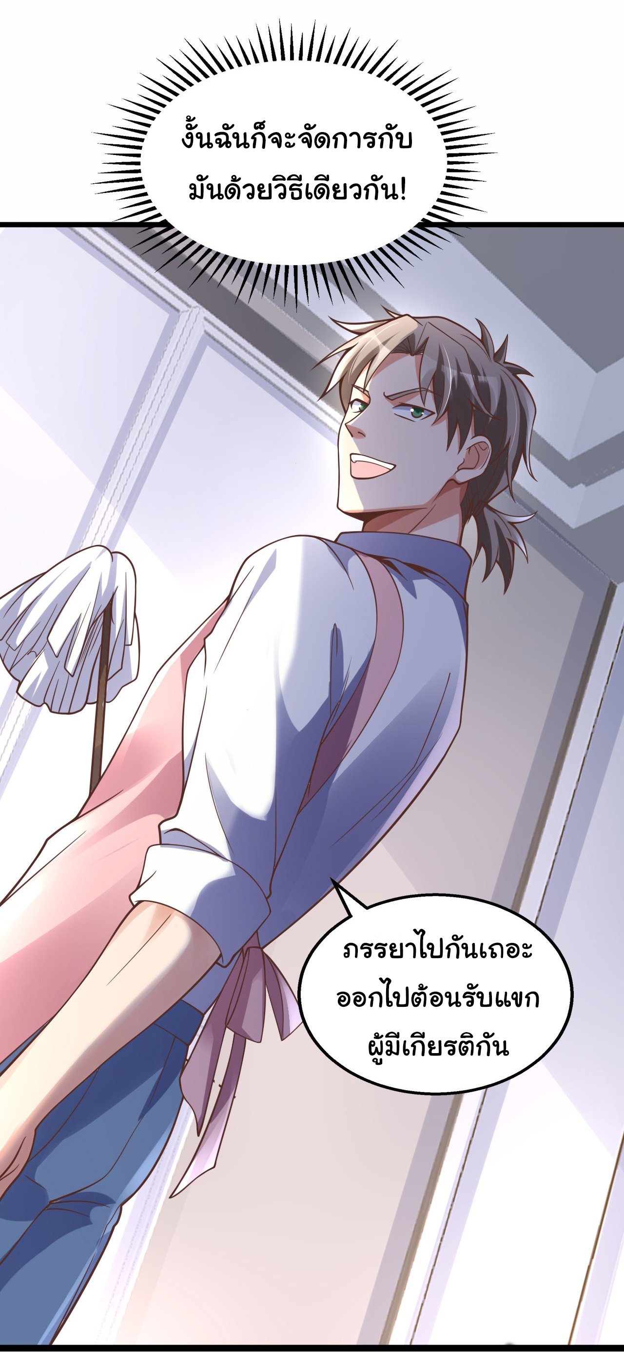 Chu Chen, the trash son-in-law ตอนที่ 19 หน้า 26