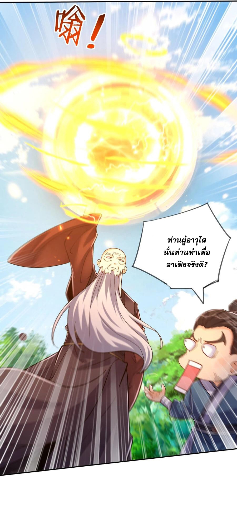 The Villain of Destiny วายร้ายแห่งโชคชะตา! ตอนที่ 50 หน้า 17