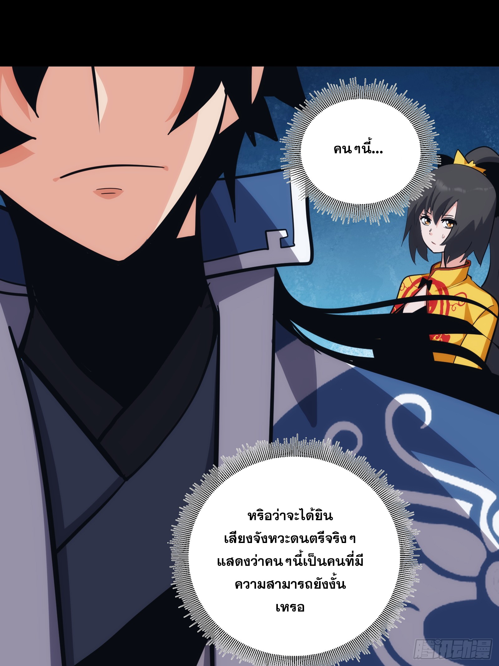 บังคับใจตัวเองก็ไร้เทียมทานได้ ตอนที่ 34 หน้า 58