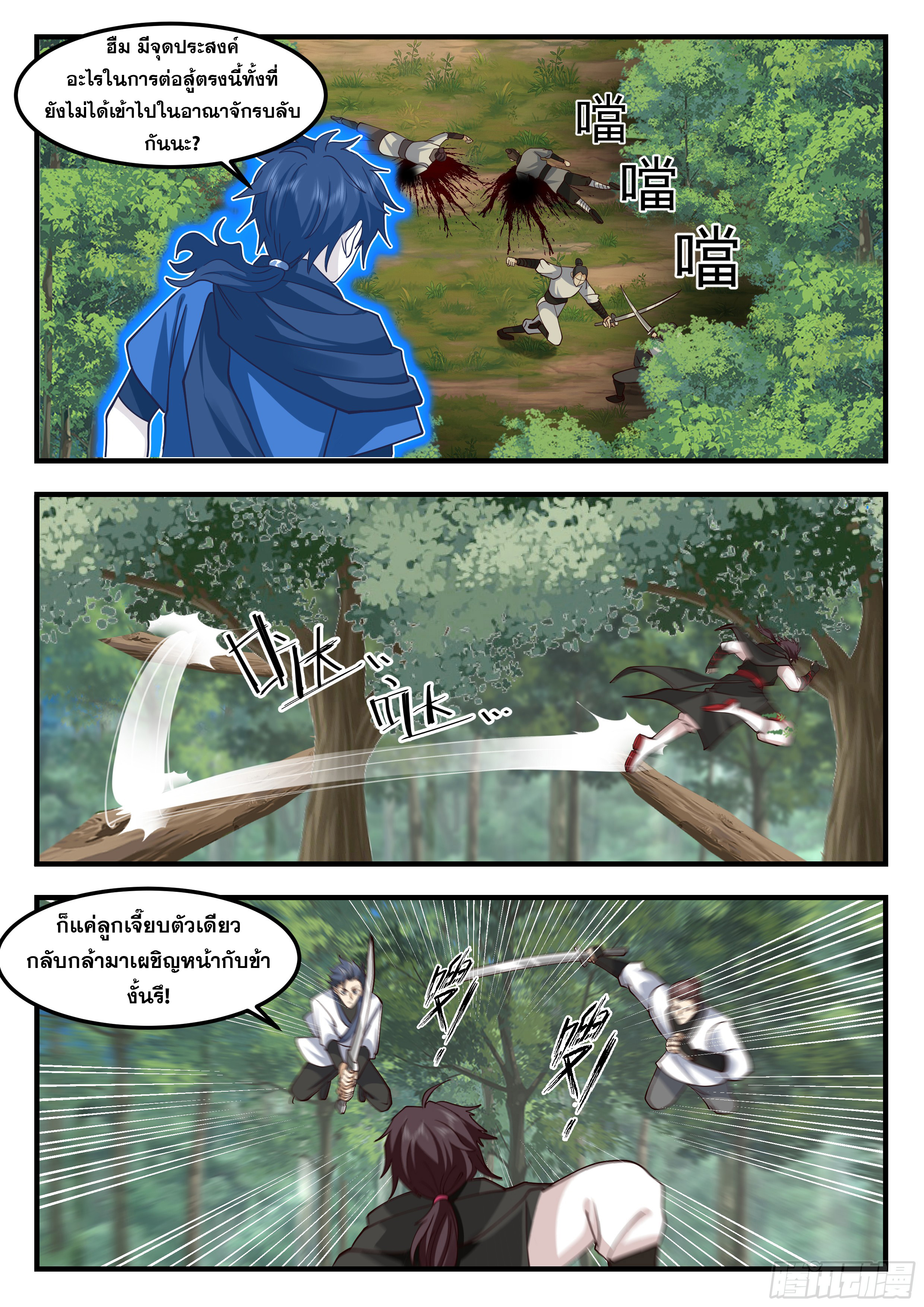 ดาบที่แกร่งขึ้นจากการฆ่า ตอนที่ 85 หน้า 9