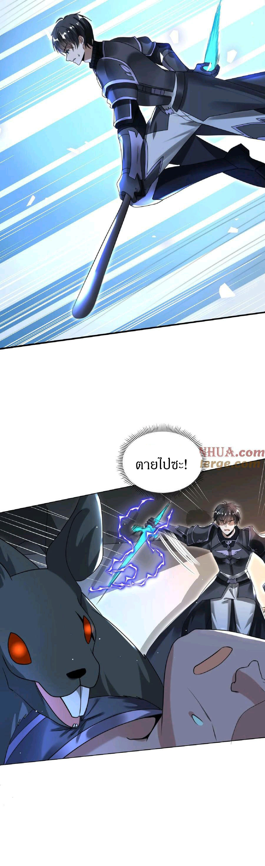 ระบบห้วงมิติกับการกักตุนเนื้อหมู 1 หมื่นตันก่อนวันสิ้นโลก ตอนที่ 20 หน้า 3