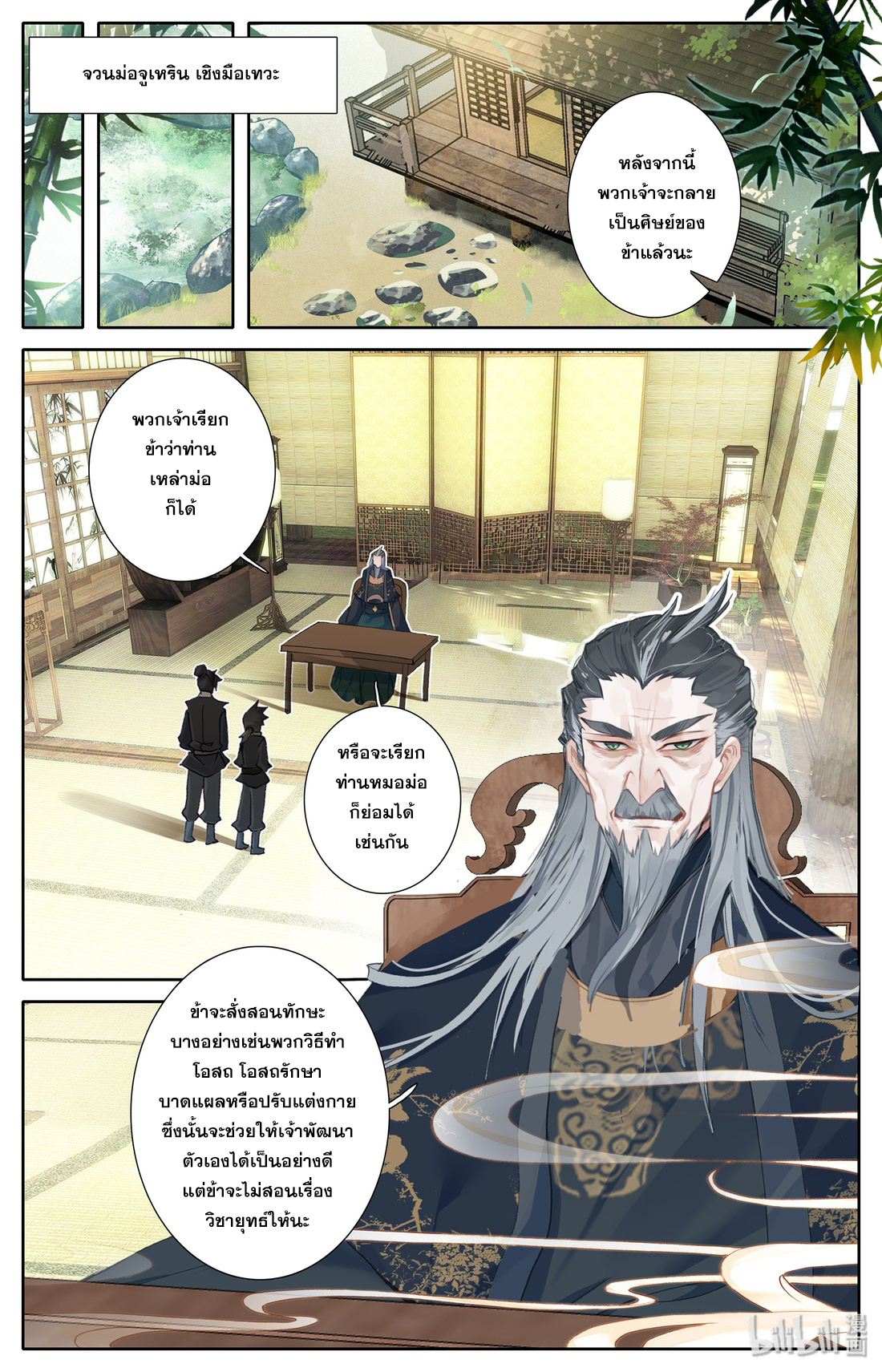 A record of a mortal's journey to immortality(ทันจีน) ตอนที่ 4 หน้า 13