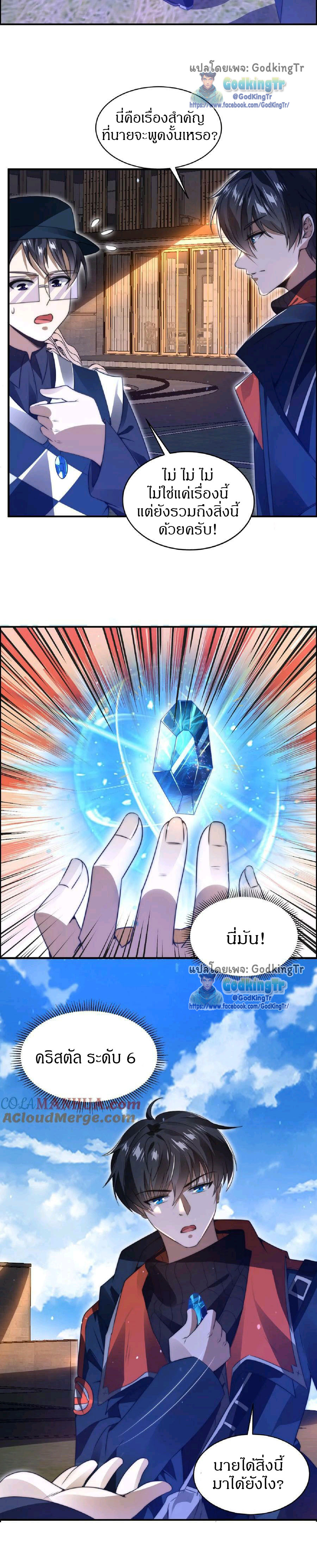 ระบบห้วงมิติกับการกักตุนเนื้อหมู 1 หมื่นตันก่อนวันสิ้นโลก ตอนที่ 58 หน้า 5