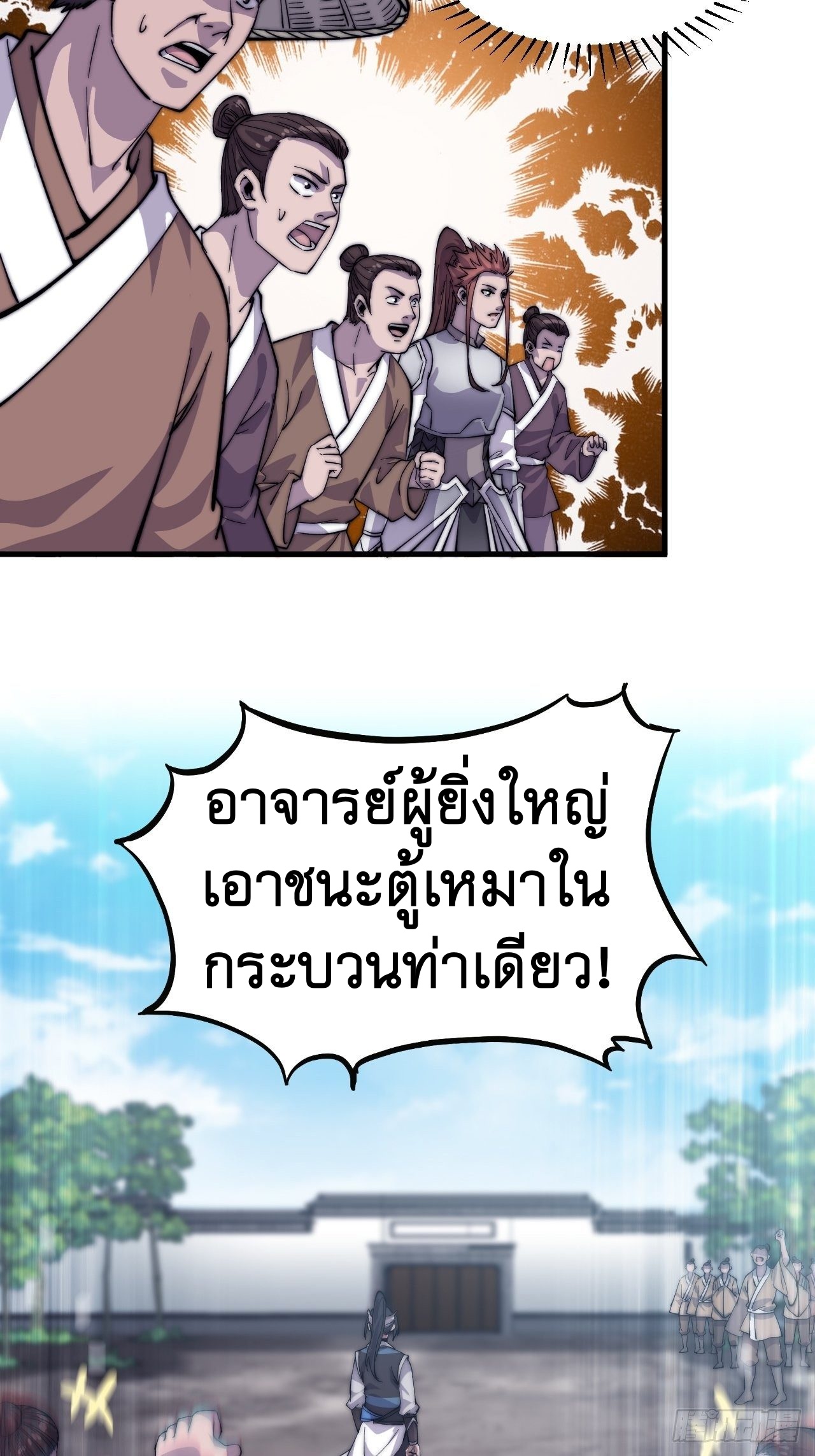 Starting a Mountain ตอนที่ 55 หน้า 39