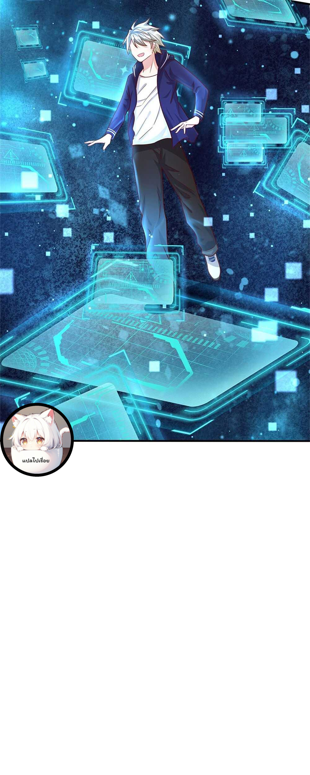ข้ามมิติมาต่างโลกพร้อมระบบแมวเหมียวสุดโกง ตอนที่ 2 หน้า 11
