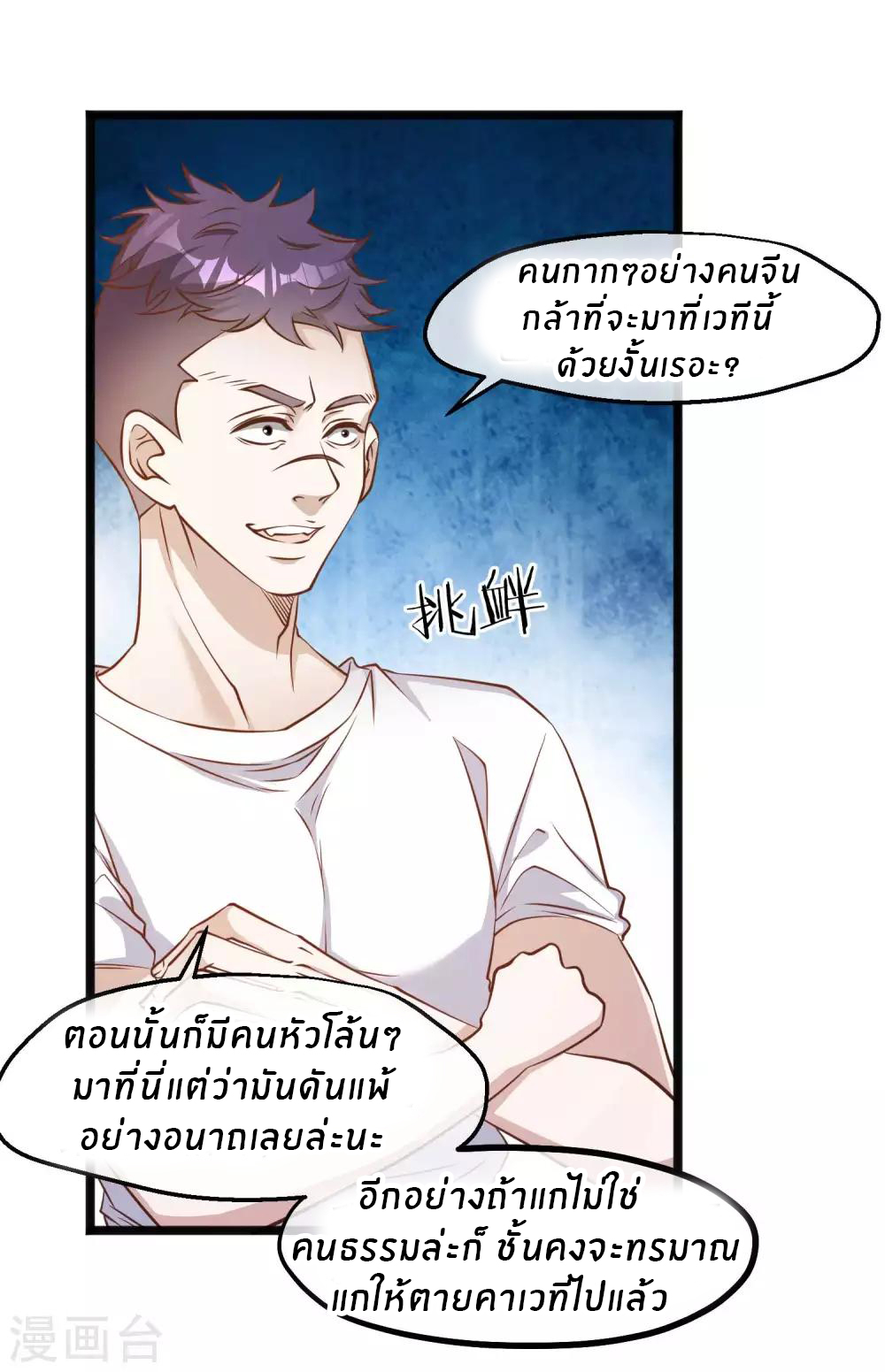 God Fisherman ตอนที่ 100 หน้า 15