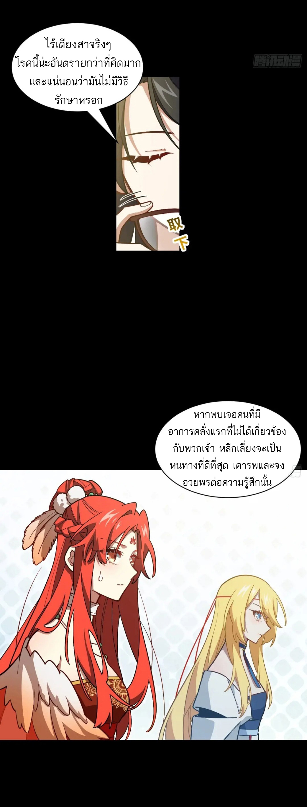 กำเนิดร่างเทวะบรรพกาล ตอนที่ 51 หน้า 8