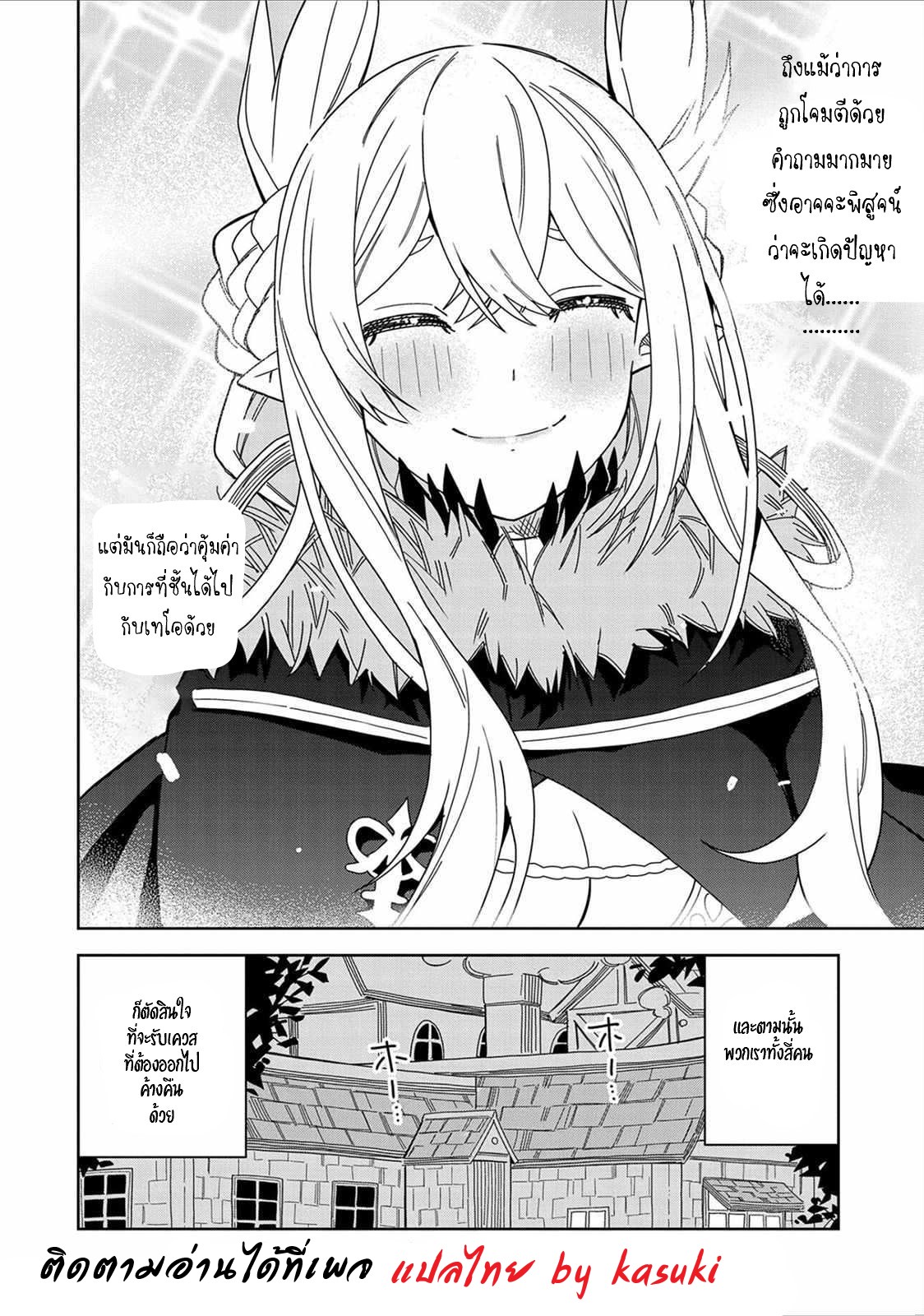 Akuma no Niidzuma ตอนที่ 16 หน้า 25