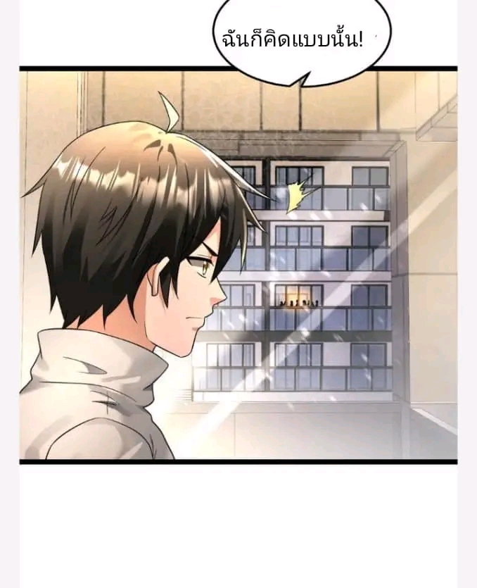 ฉันมีเซฟเฮาว์ในวันโลกาวินาศ ตอนที่ 211 หน้า 22