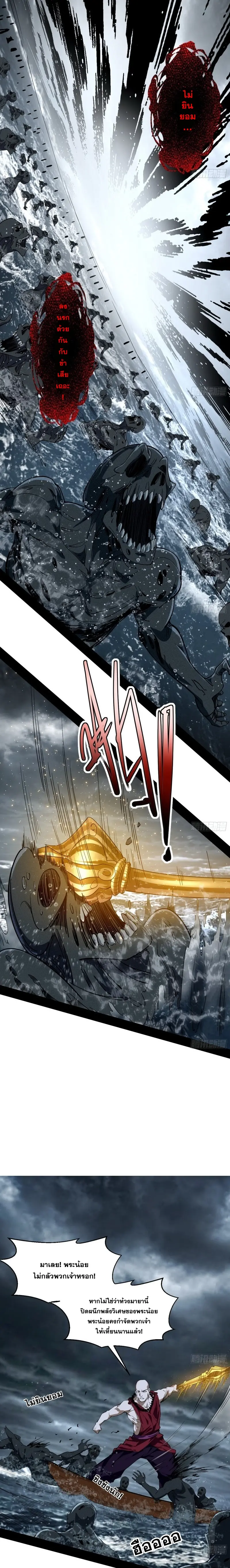 I'm an Evil God ข้าคือจักรพรรดิปีศาจ ตอนที่ 119 หน้า 13