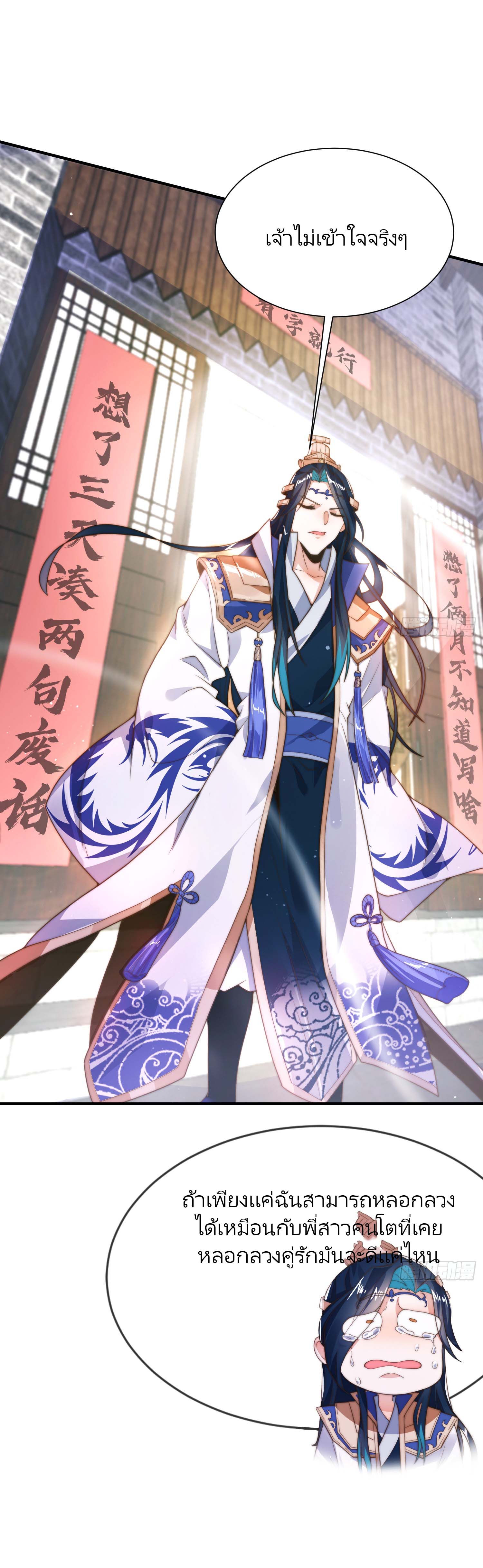 ลูกศิษย์จะฆ่าผม ตอนที่ 5 หน้า 20