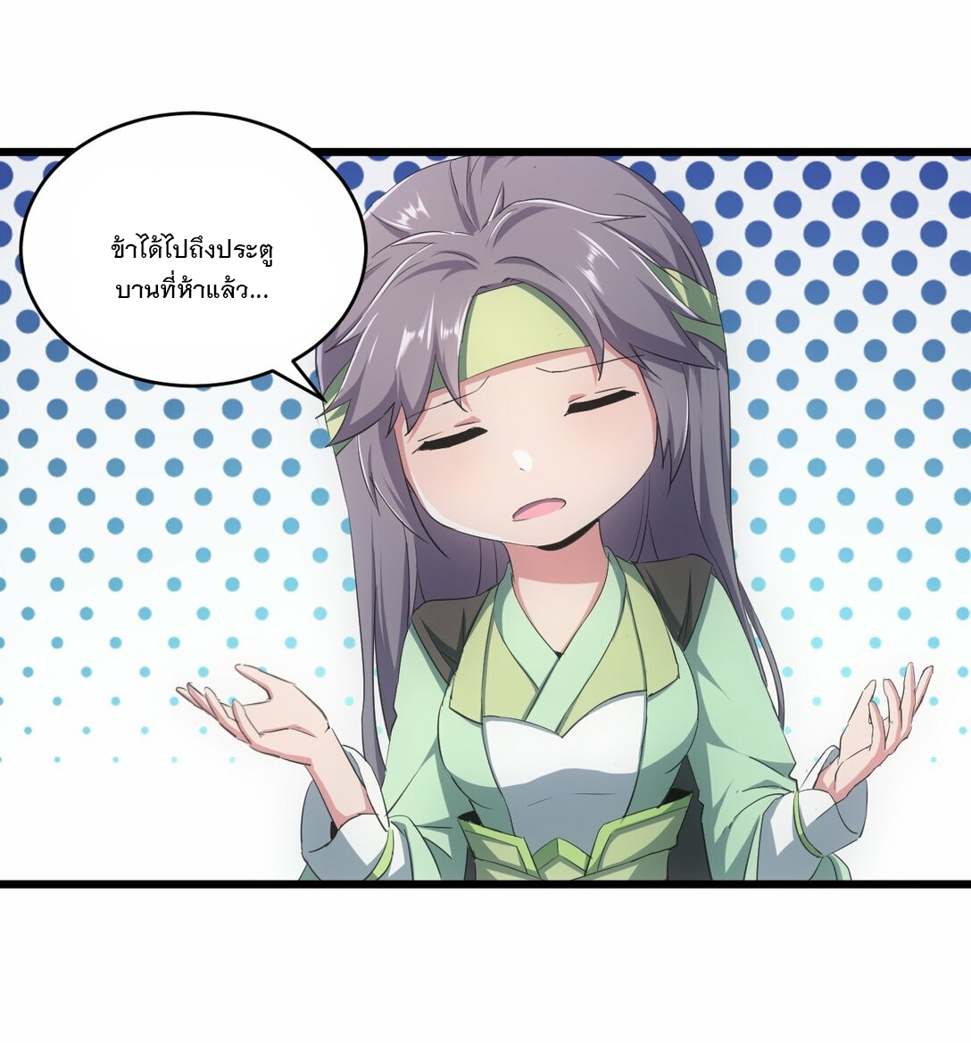 มหาเทพเอกะหมื่นบรรพกาล (จบ) ตอนที่ 85 หน้า 43