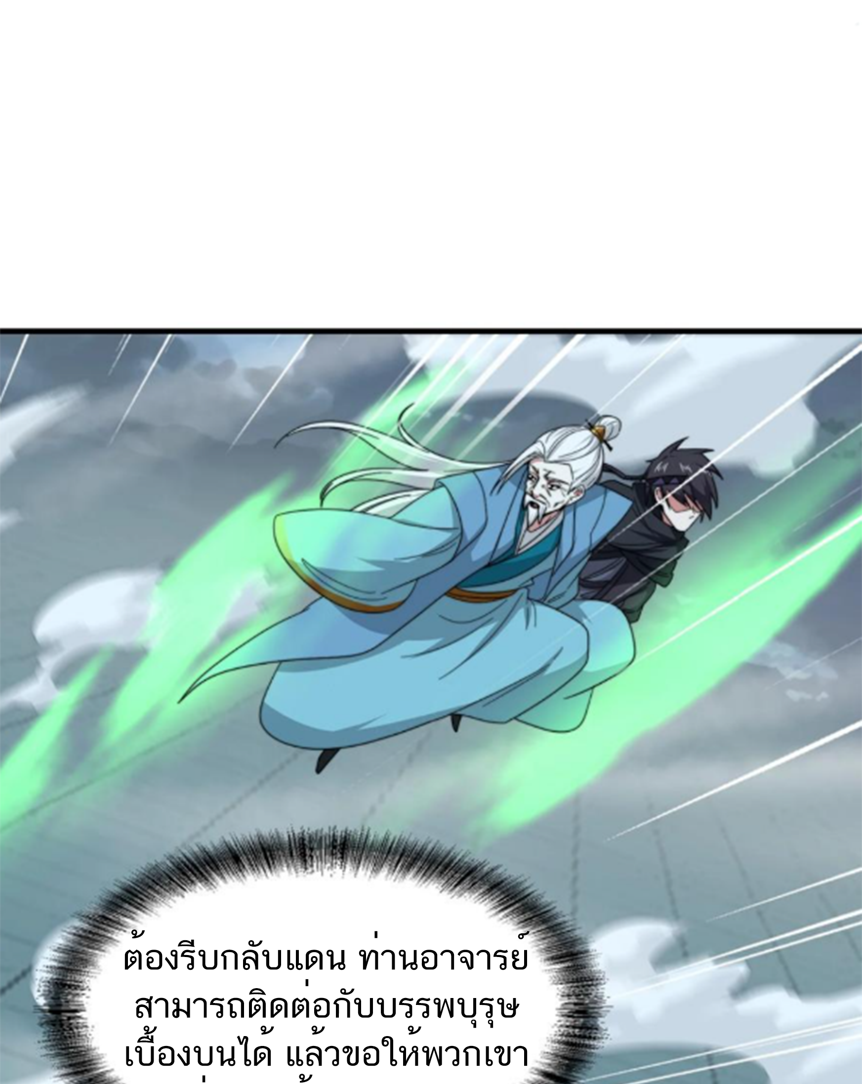 ชะตาตัวร้ายอย่างข้าจะตบ ตัวเอกก็ไม่ใช่เรื่องยากเกินไป ถูกไหม ? ตอนที่ 24 หน้า 33