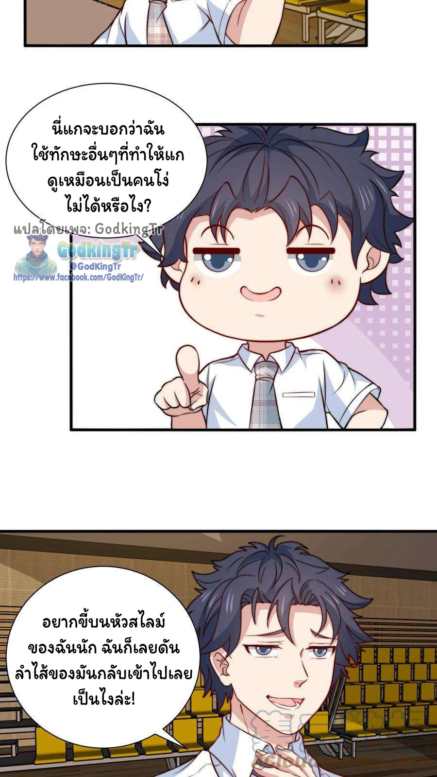 เป็นแค่สไลม์ธรรมดา จะตบมังกรไม่ได้หรือไง? ตอนที่ 85 หน้า 21