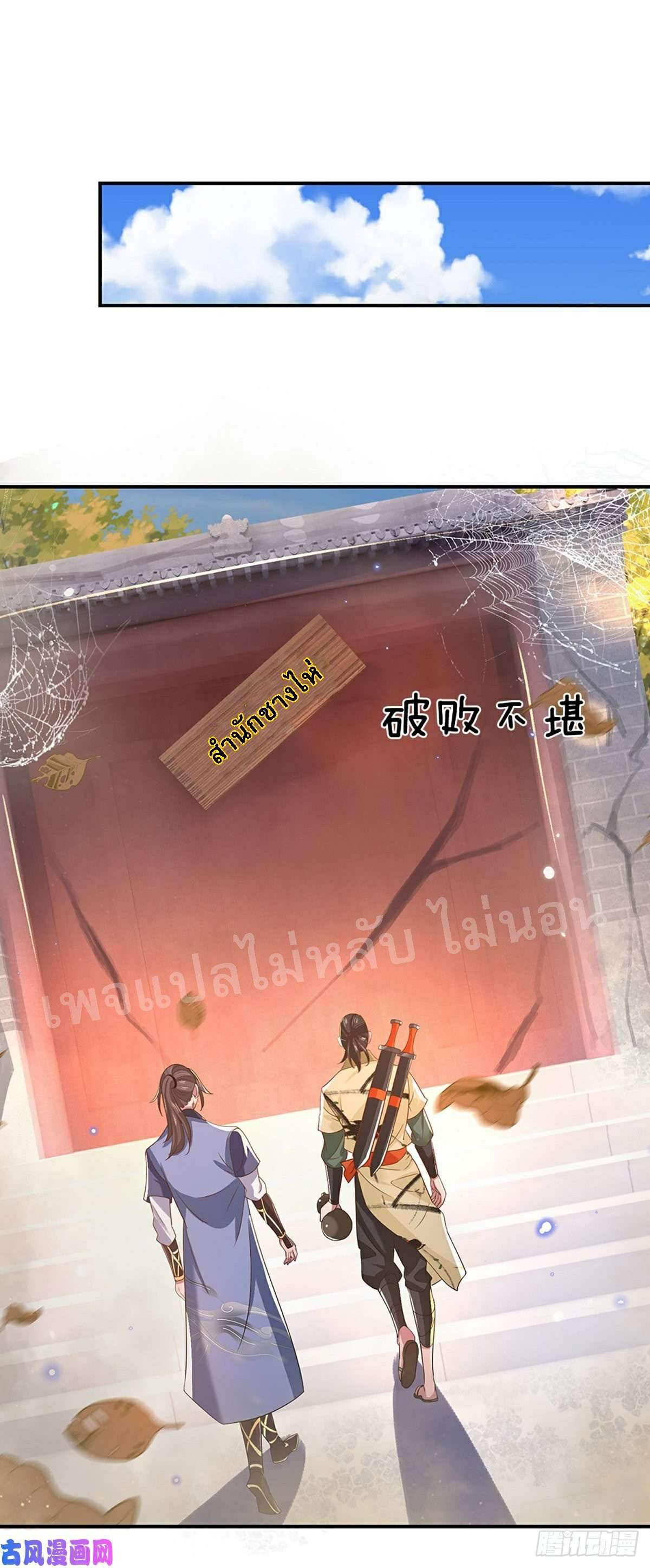 ราชันย์เทพยุทธ์มังกรผงาดฟ้า ตอนที่ 44 หน้า 19