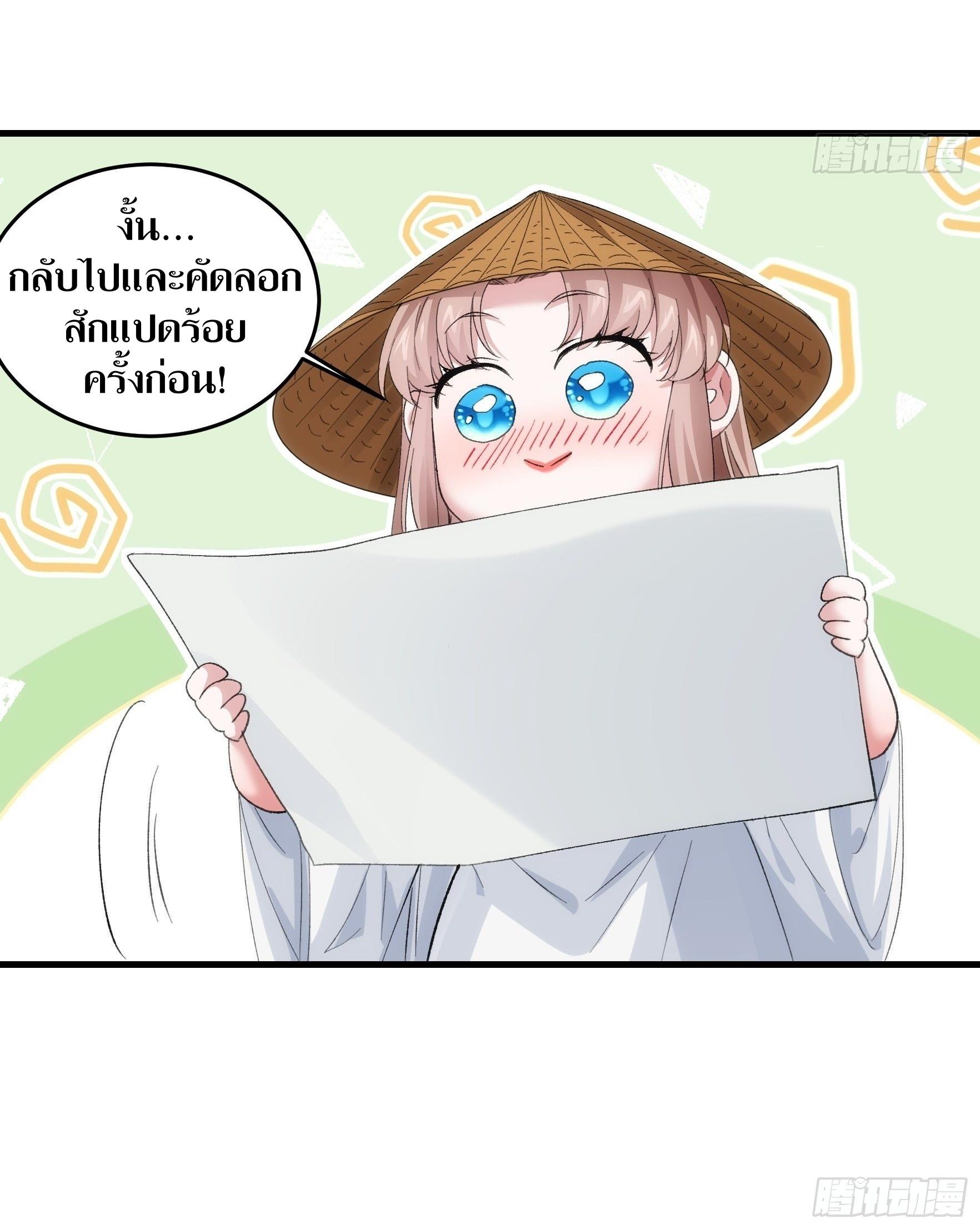 ข้าแค่ไม่เล่นไพ่ตามเกม ตอนที่ 52 หน้า 35