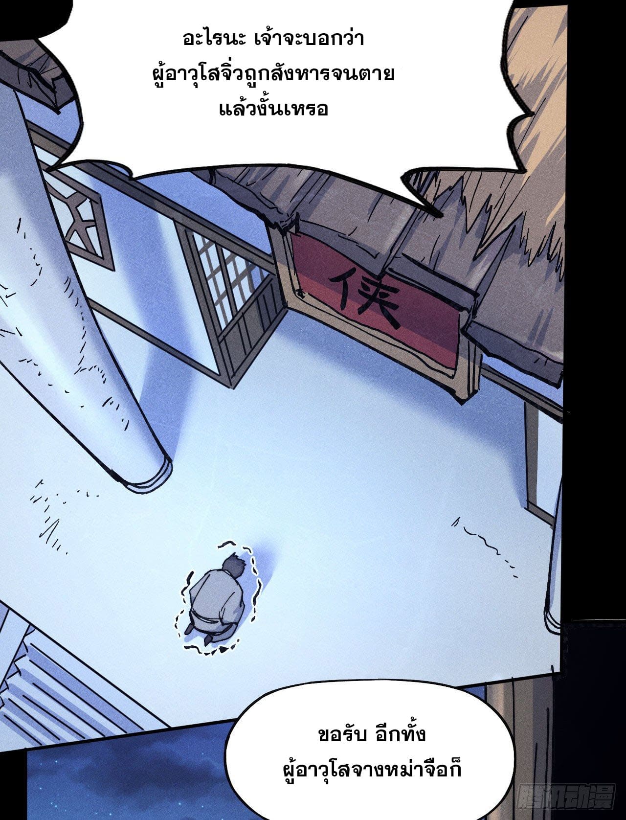 ตูข้านี่แหละเทพ (ทันจีน) ตอนที่ 89 หน้า 43