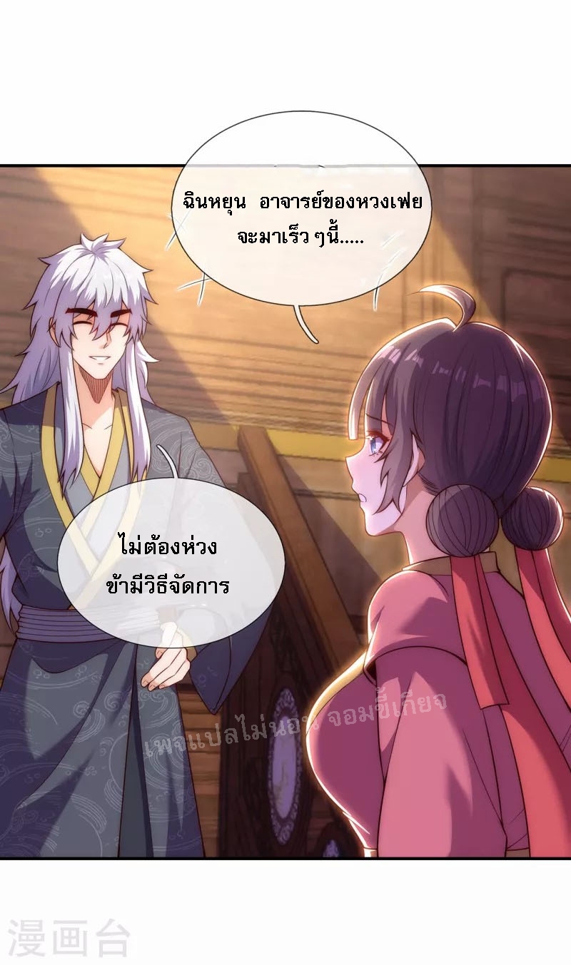 การกลับมาของเทพอสูร ตอนที่ 29 หน้า 22