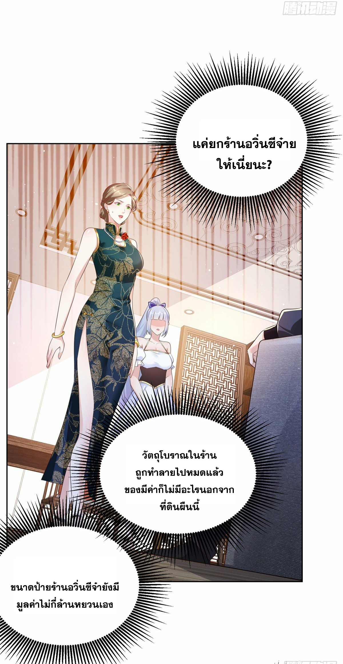 Arch villain วายร้ายระดับเทพ ตอนที่ 19 หน้า 20