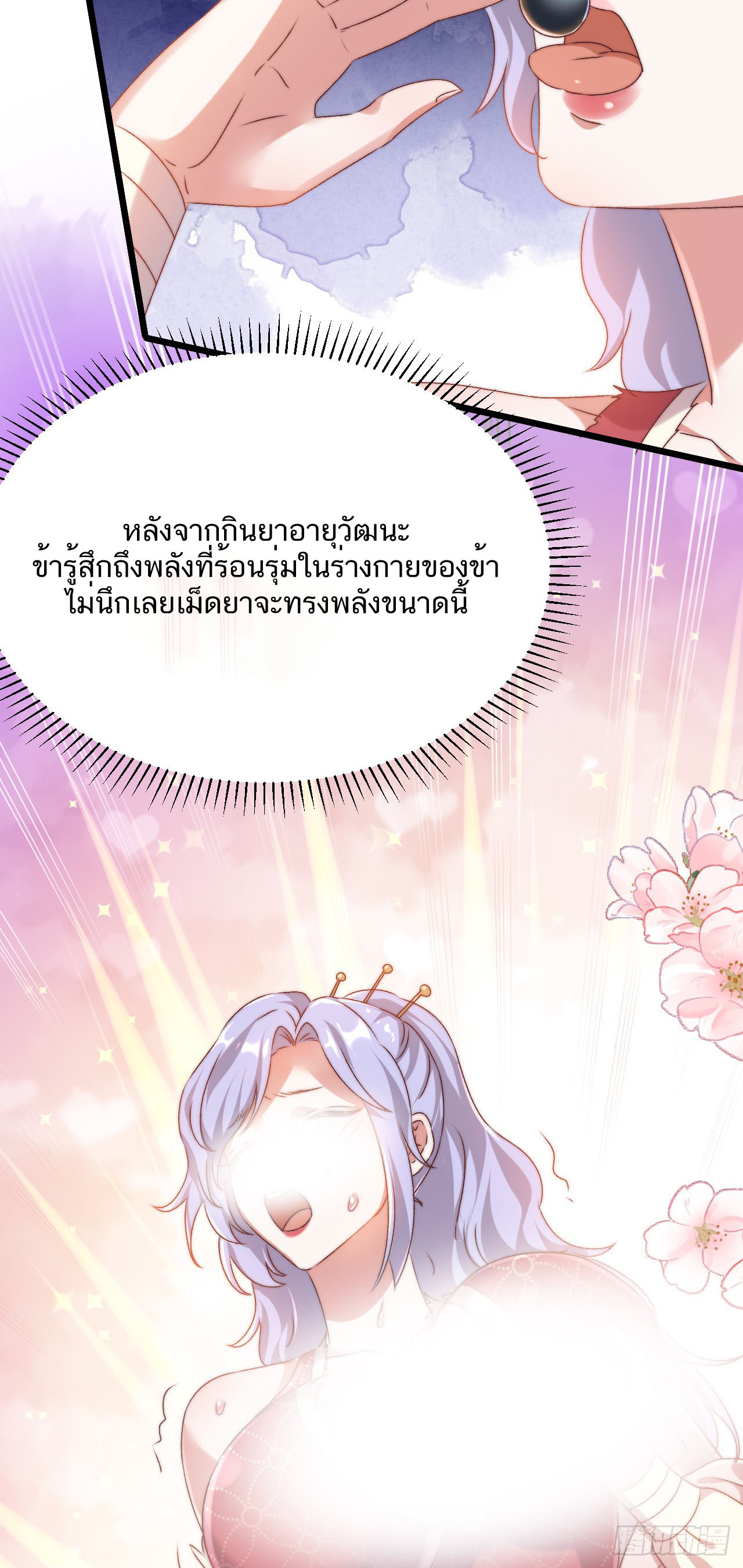 Exclusive Furnace of Future Empresses ตอนที่ 7 หน้า 23