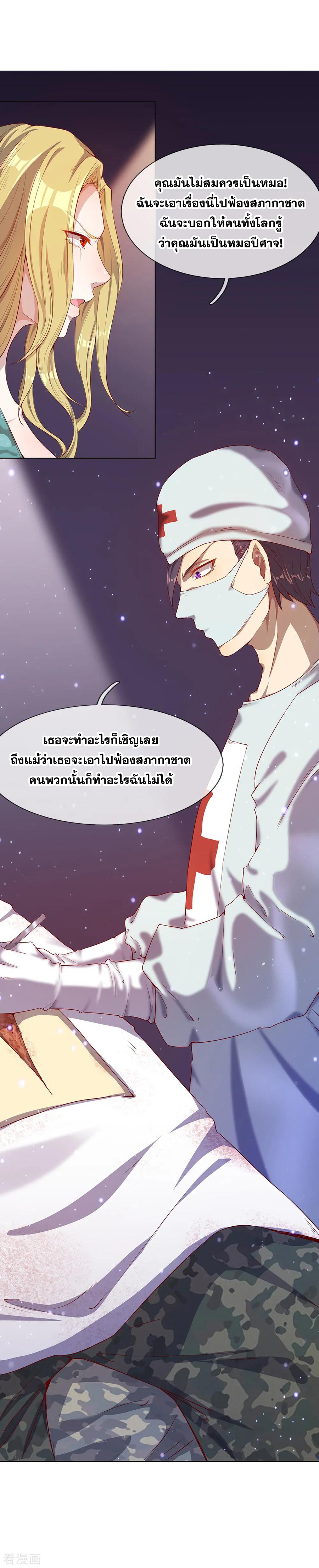 มหาเทพเซียนหมอ ตอนที่ 1 หน้า 12