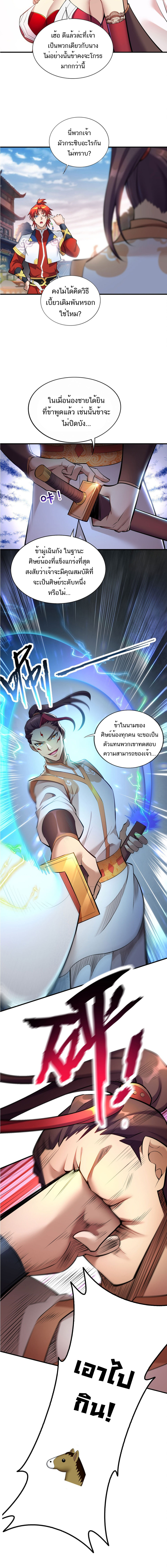 A Mouthful of My Loli Master’s Milk Makes Me Unparalleled ตอนที่ 23 หน้า 3