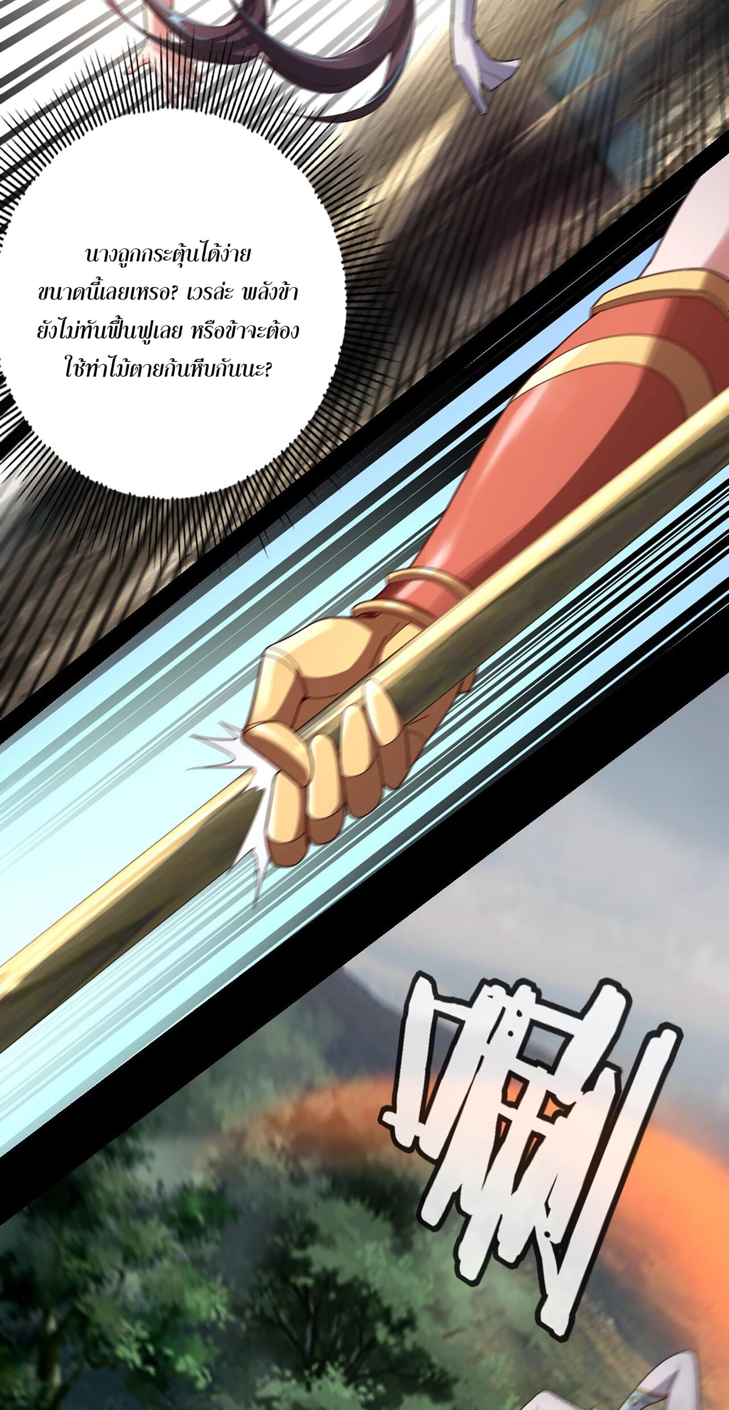 ข้าคือจอมวายร้ายผู้ยิ่งใหญ่ (ชนจีนก่อนใคร) ตอนที่ 57 หน้า 29