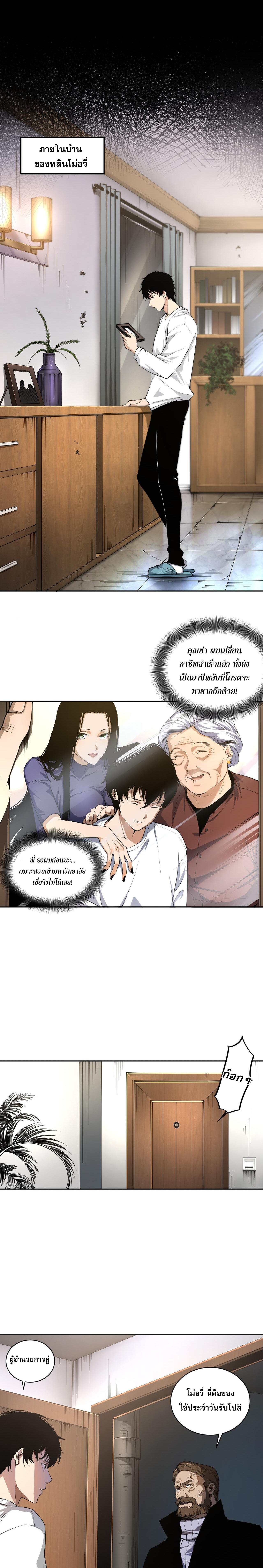 เนโครแมนเซอร์! ฉันคือภัยพิบัติล้างโลก! ตอนที่ 2 หน้า 30