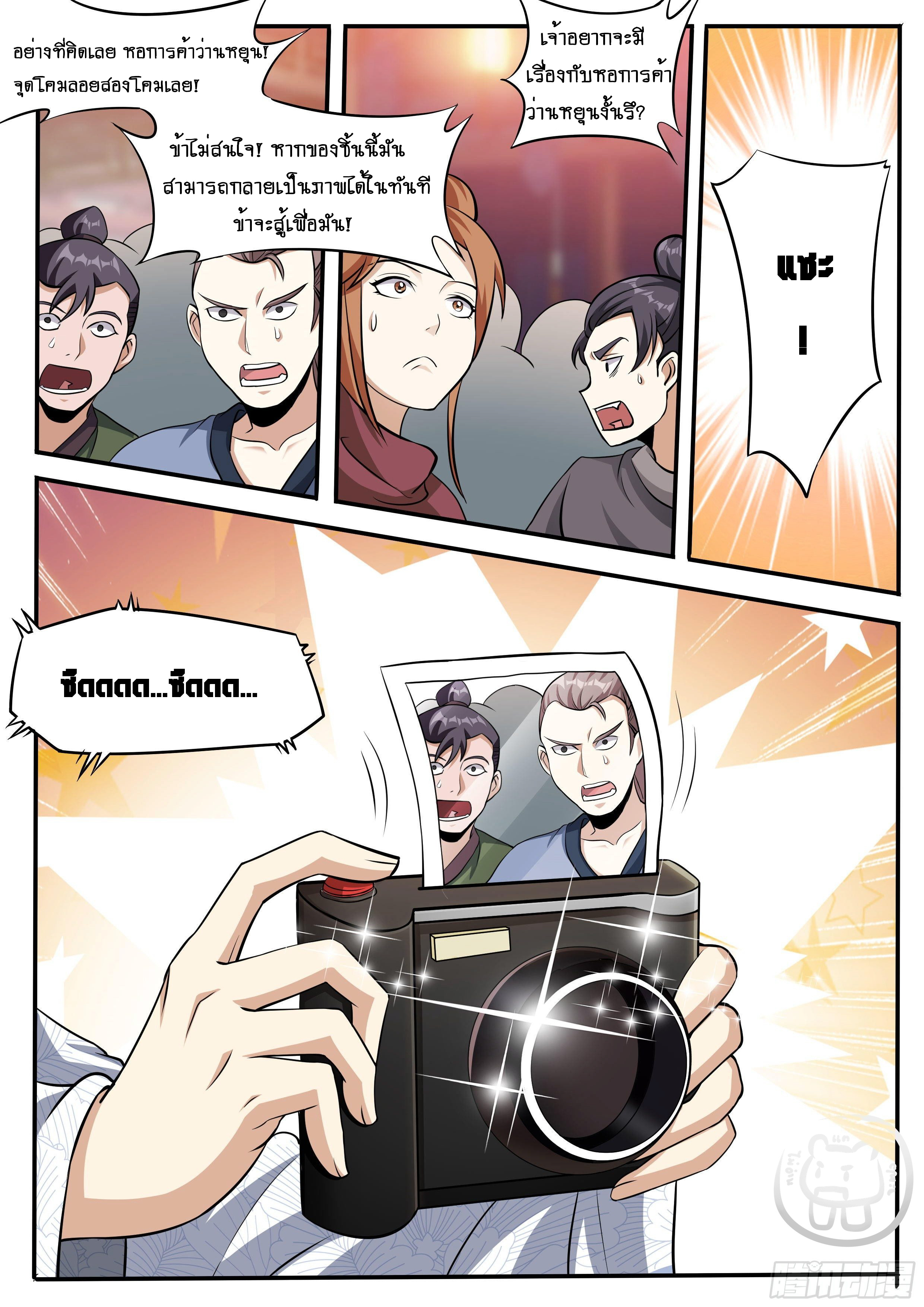 ข้าคือนักธุรกิจต่างโลก ตอนที่ 45 หน้า 10