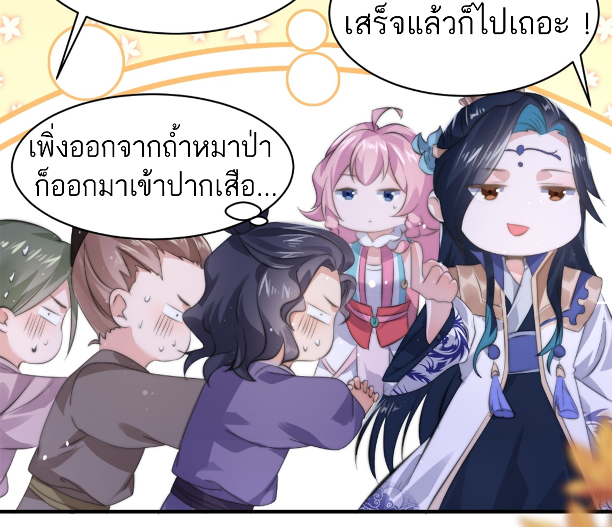 ซวยแล้วข้าโดนตามล่าจากศิษย์ในสำนัก ตอนที่ 20 หน้า 75