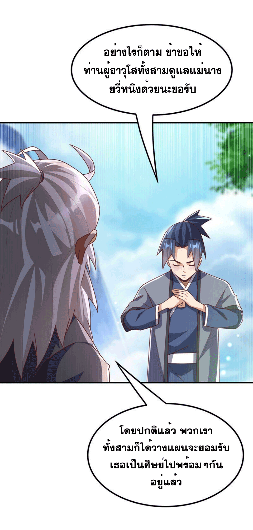 Wu ni ตอนที่ 257 หน้า 14