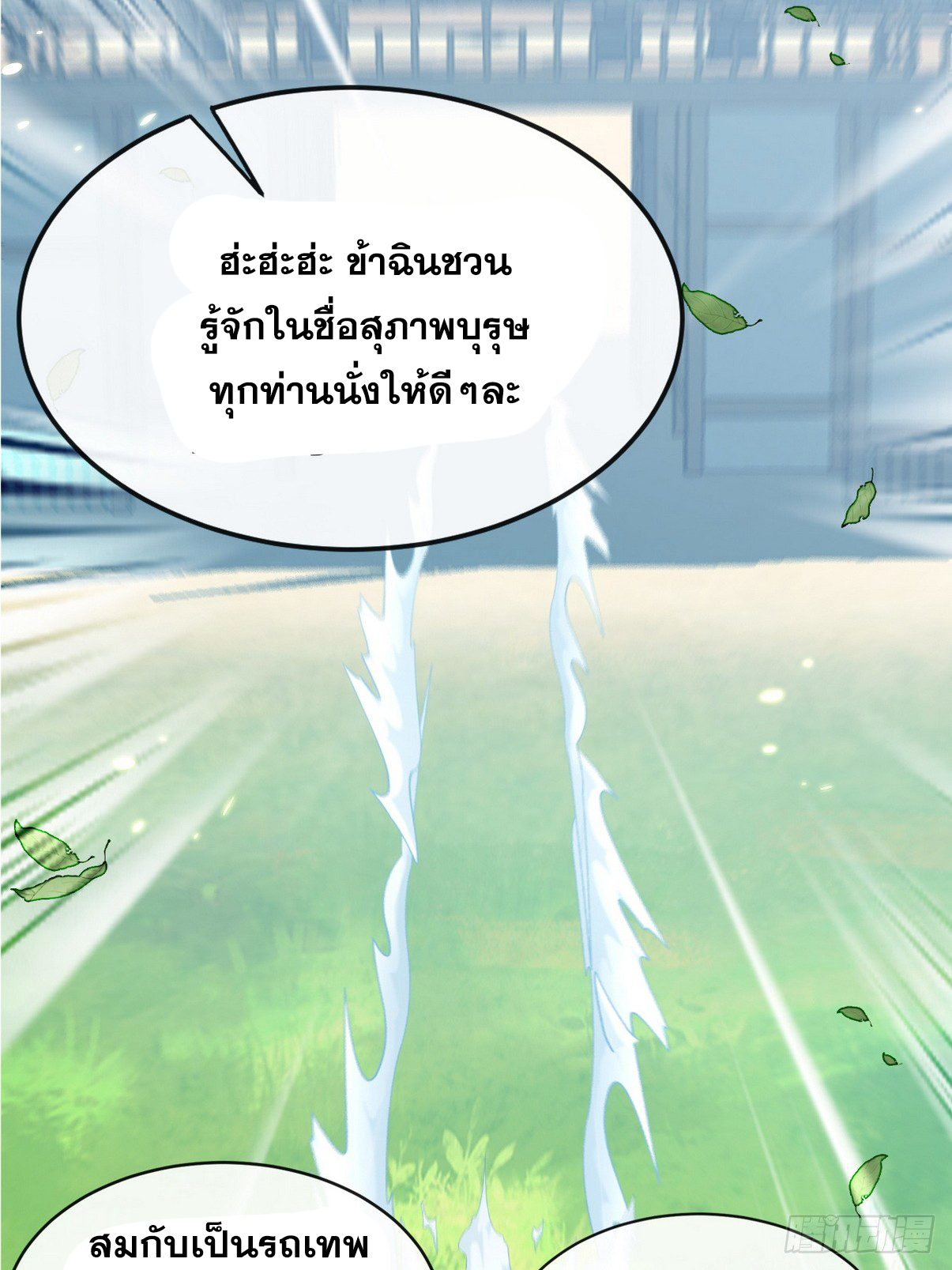 ระบบตัวเอก : ใต้หล้าแห่งนี้ข้าเป็นใหญ่ ตอนที่ 12 หน้า 25