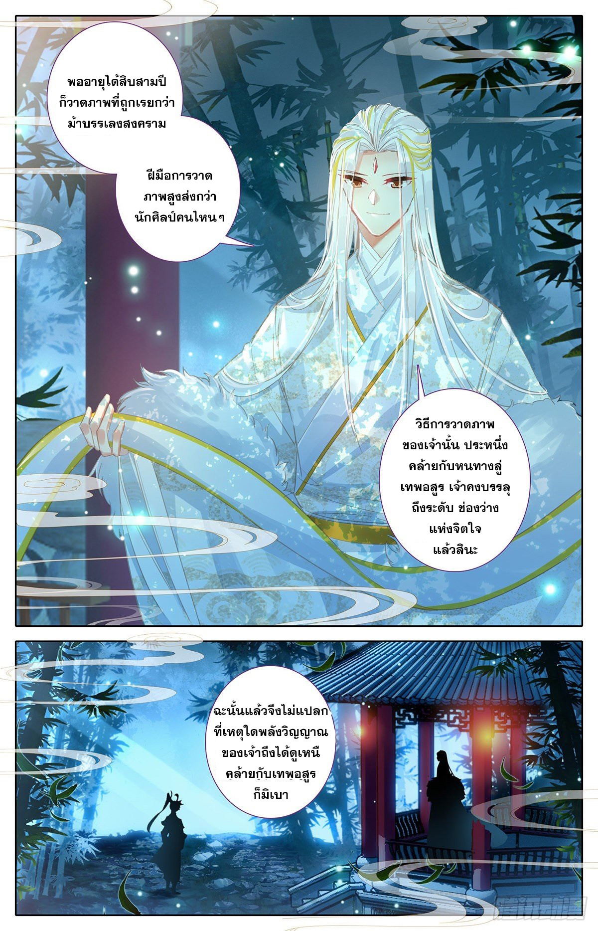 Azure Legacy (ทันจีน) ตอนที่ 65 หน้า 16