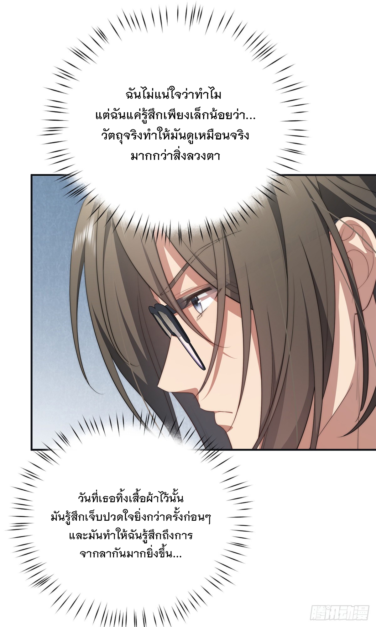 จะทำยังไงดีถ้านางเอกหนีออกมาจากนิยายของฉัน ตอนที่ 19 หน้า 20