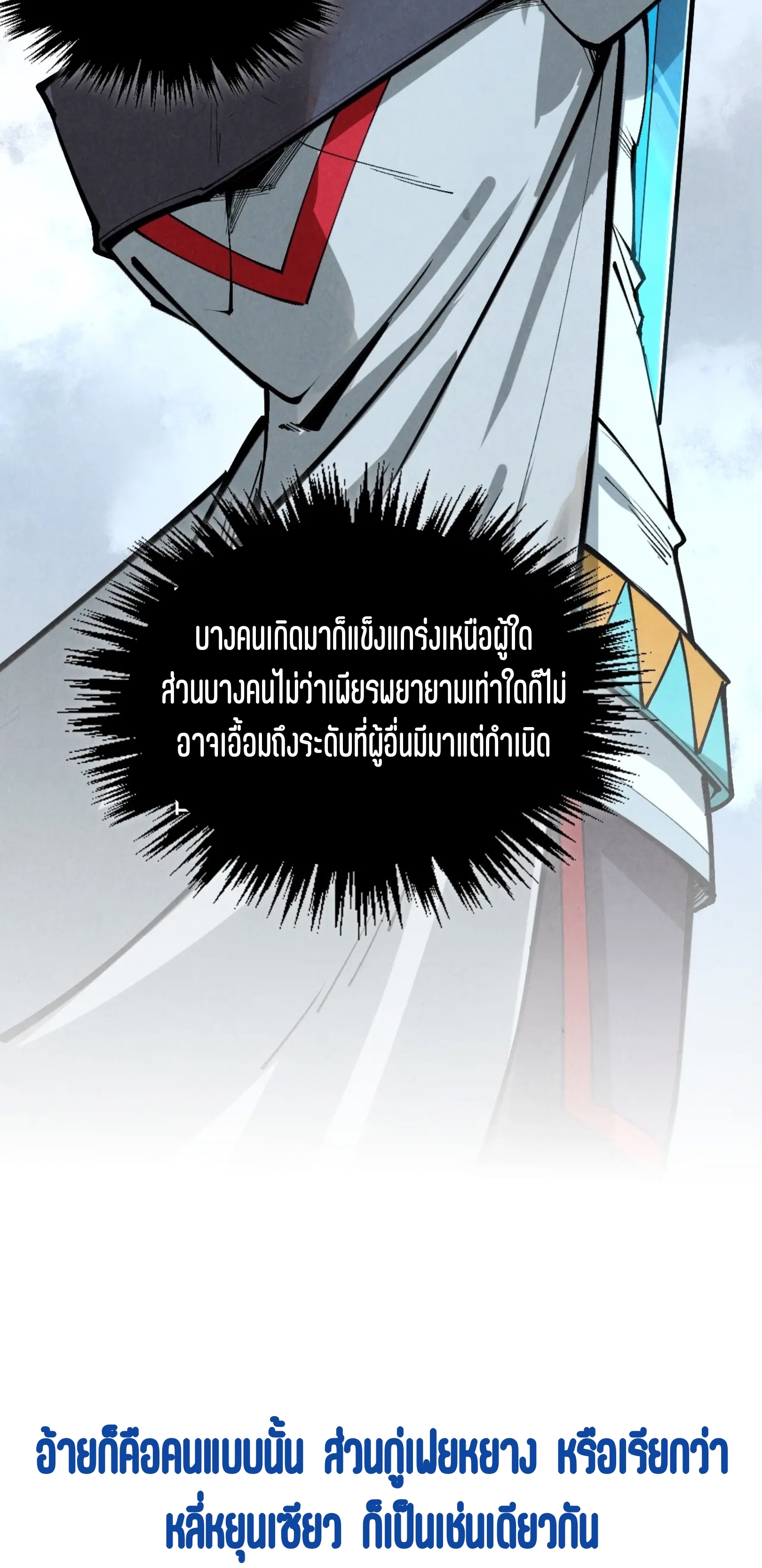 มหาเทพนิรันดร์กาล ตอนที่ 321 หน้า 67