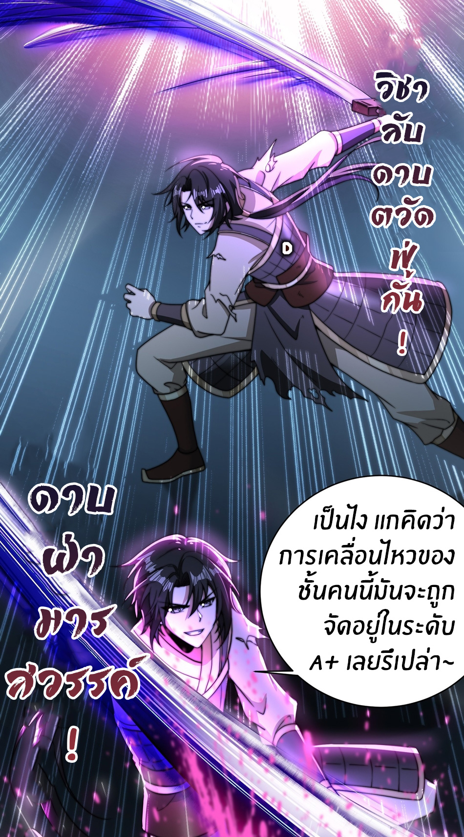 The opening is bound to the Holy Maiden system ตอนที่ 8 หน้า 21