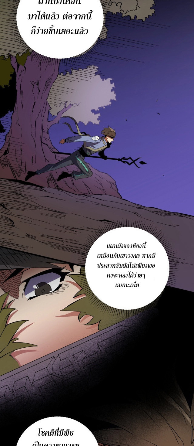 ฉันคือผู้เล่นไร้อาชีพที่สังหารเหล่าเทพ ตอนที่ 13 หน้า 29