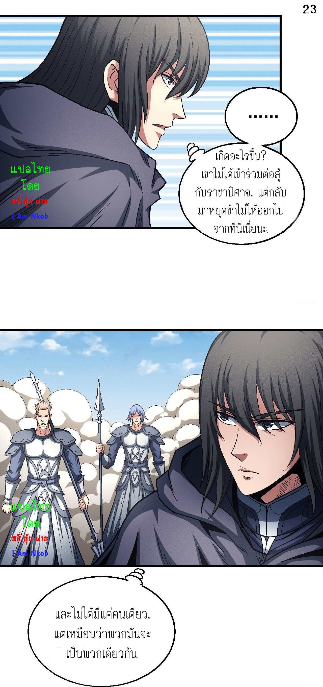 God of Martial Arts เทพยุทธ์แห่งใต้หล้า ตอนที่ 8 หน้า 24