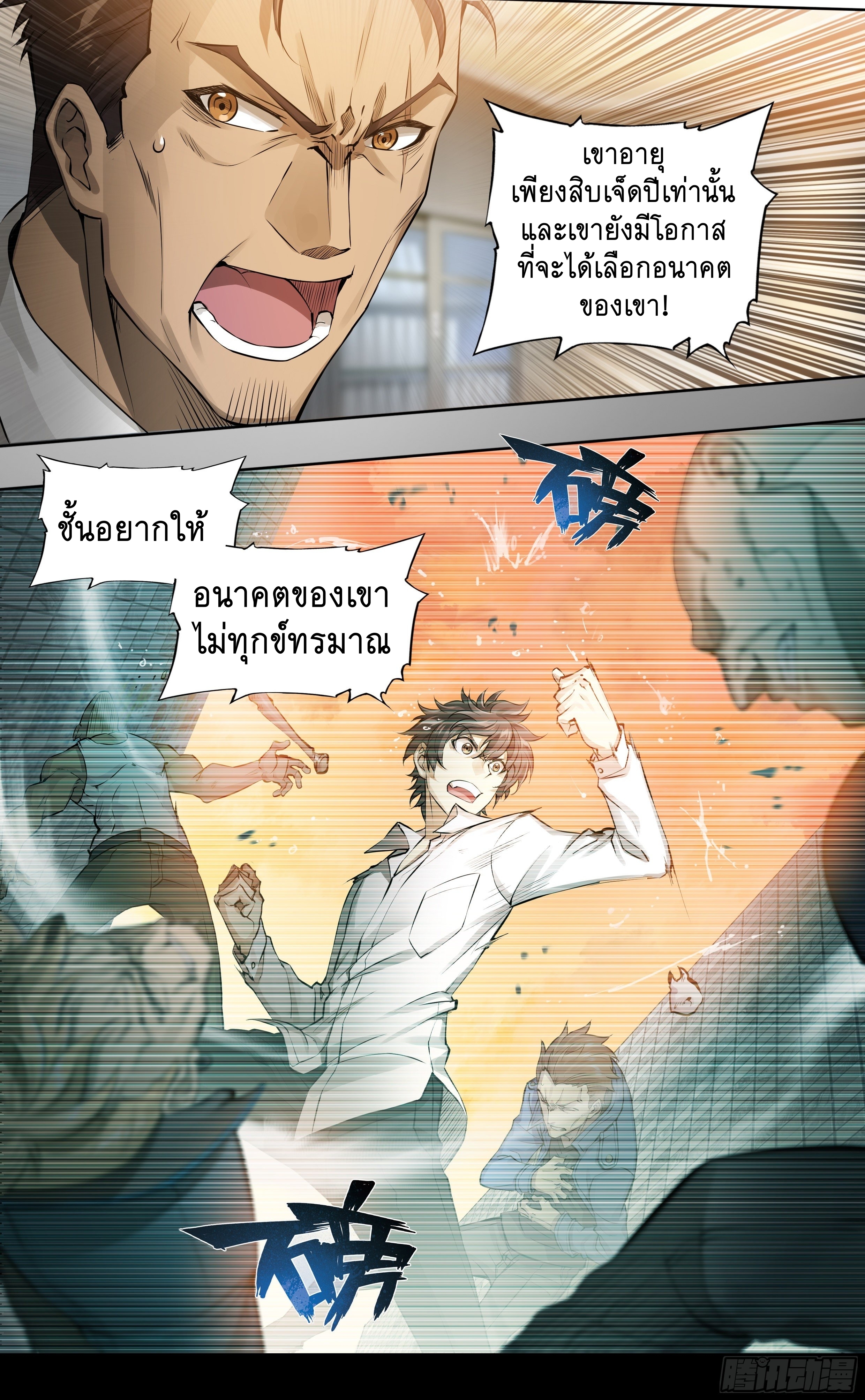 Apocalypse Forecast ตอนที่ 55 หน้า 26