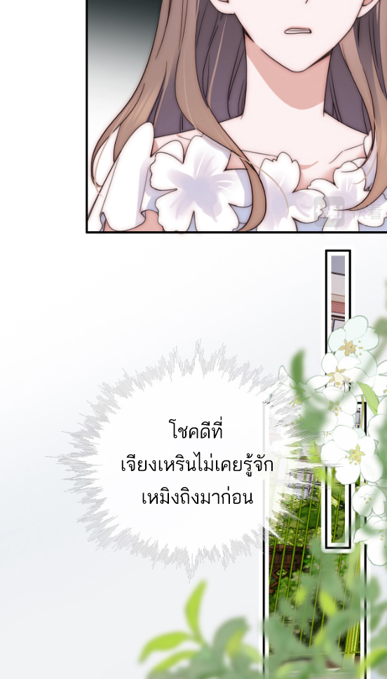 เพียงรัก Only Love ตอนที่ 3 หน้า 28