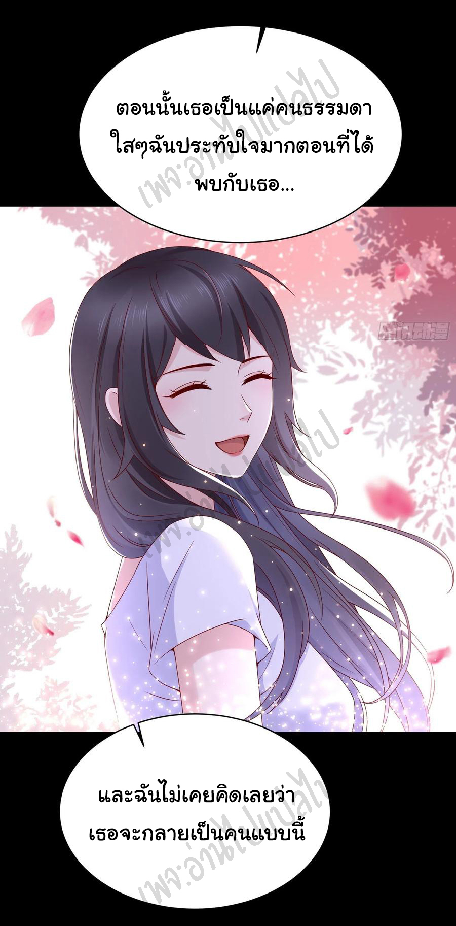 Best system Investors in the city ตอนที่ 48 หน้า 19