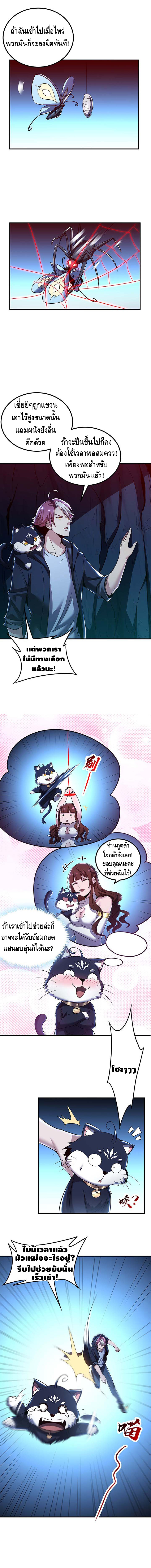 Undead King Beyond ตอนที่ 30 หน้า 6