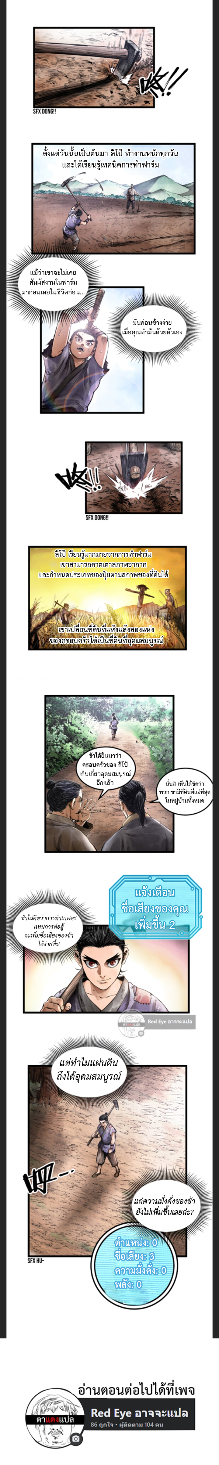 Lu Bu’s life story ตอนที่ 4 หน้า 6