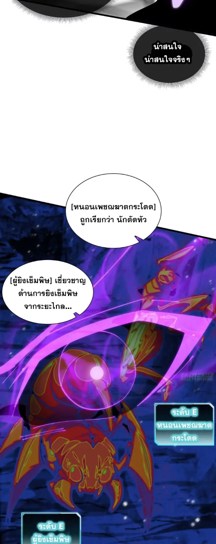 ทรราชต่างมิติ เทพเงาอย่างข้าอัพเกรดเงาไม่มีขีดจำกัด ตอนที่ 7 หน้า 31