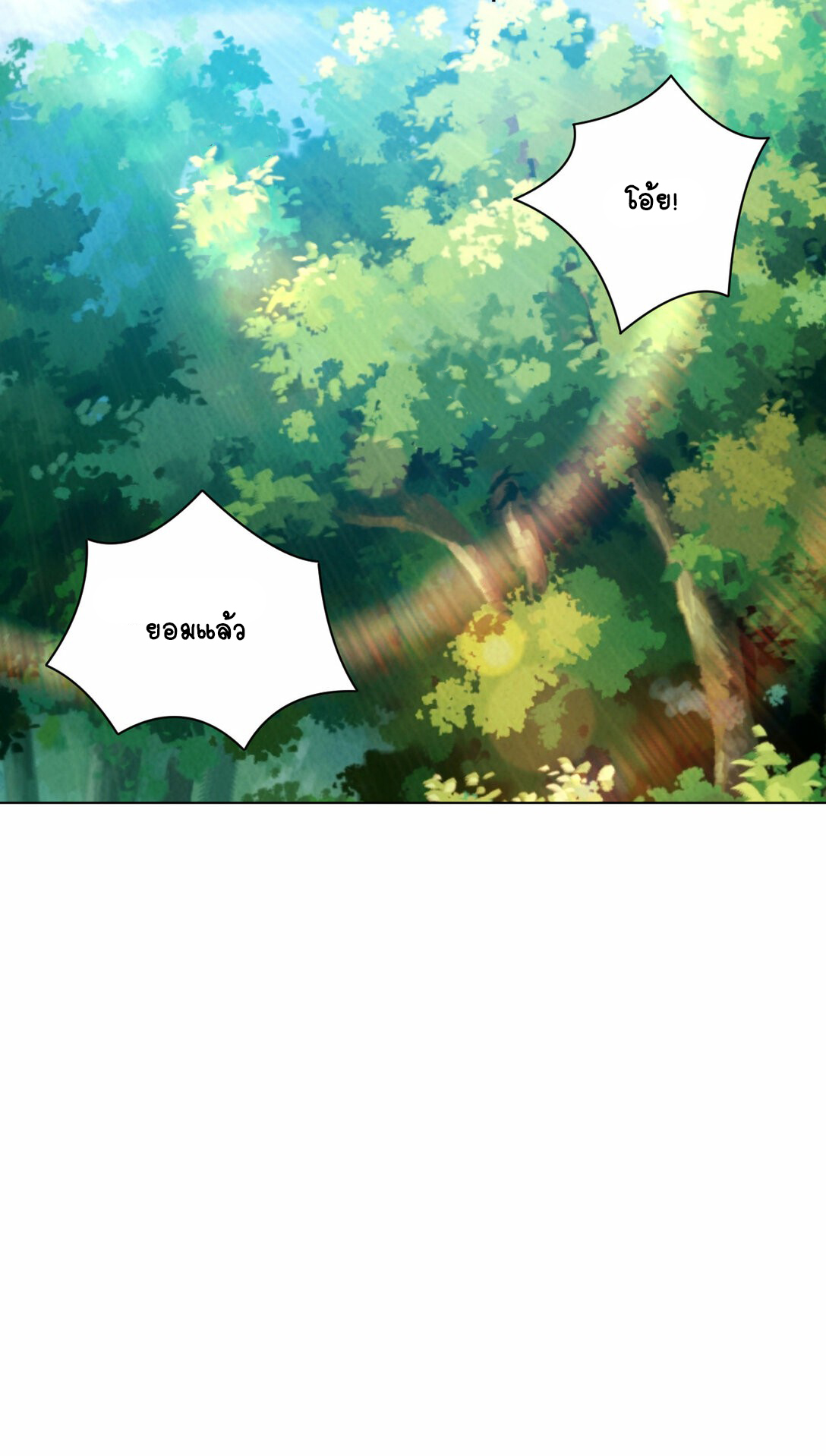 นักรบคีย์บอร์ดอมตะ ตอนที่ 30 หน้า 37